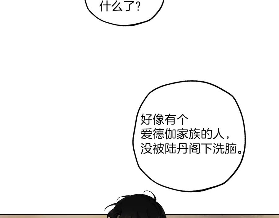 一切都是错觉 第31话 细思极恐 第51页