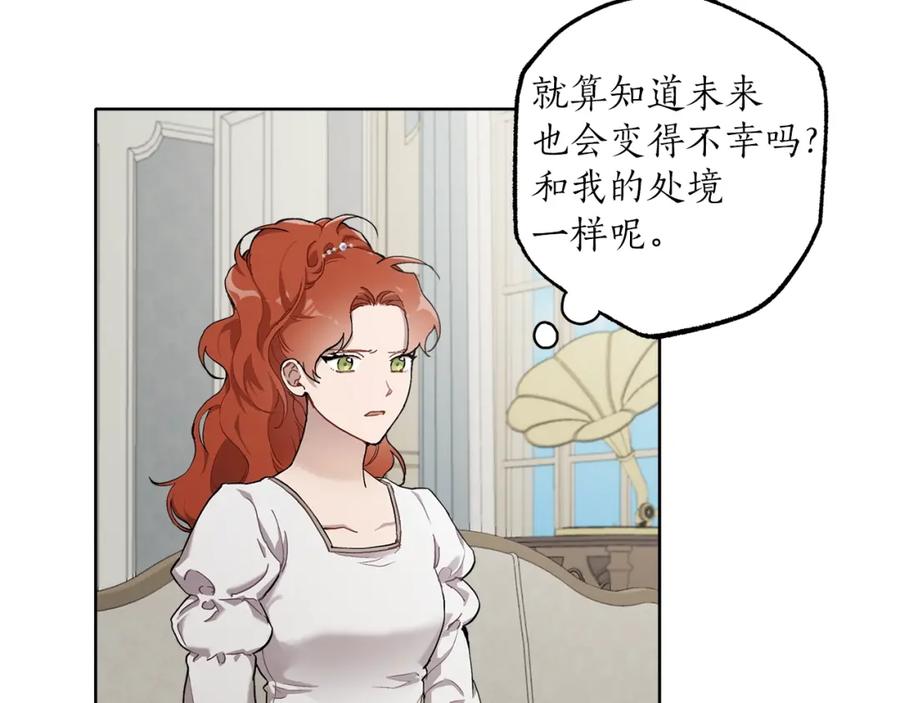 一切都是错觉 第31话 细思极恐 第35页
