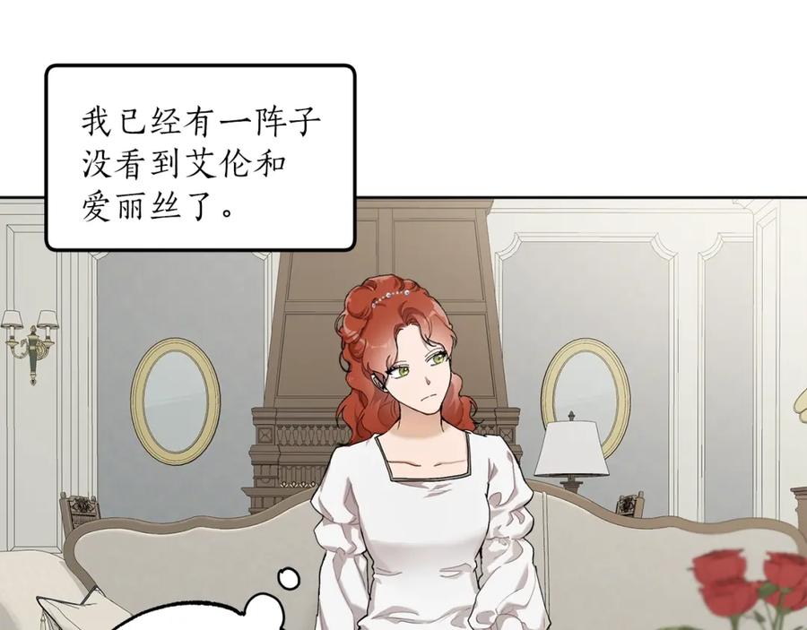 一切都是错觉 第31话 细思极恐 第14页