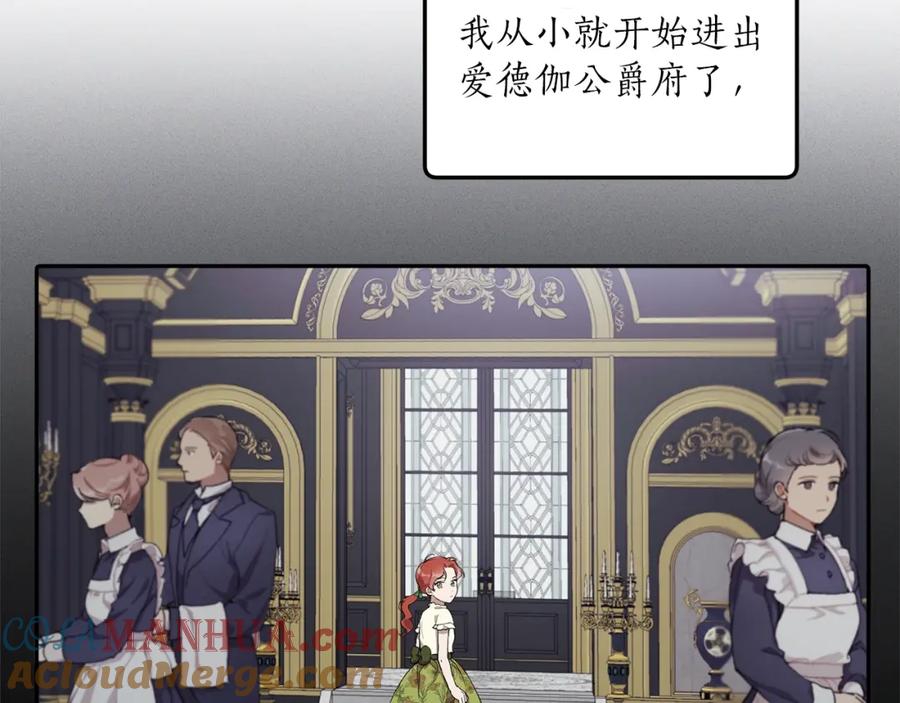 一切都是错觉 第31话 细思极恐 第57页