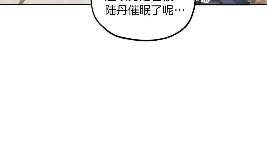 一切都是错觉 第31话 细思极恐 第72页