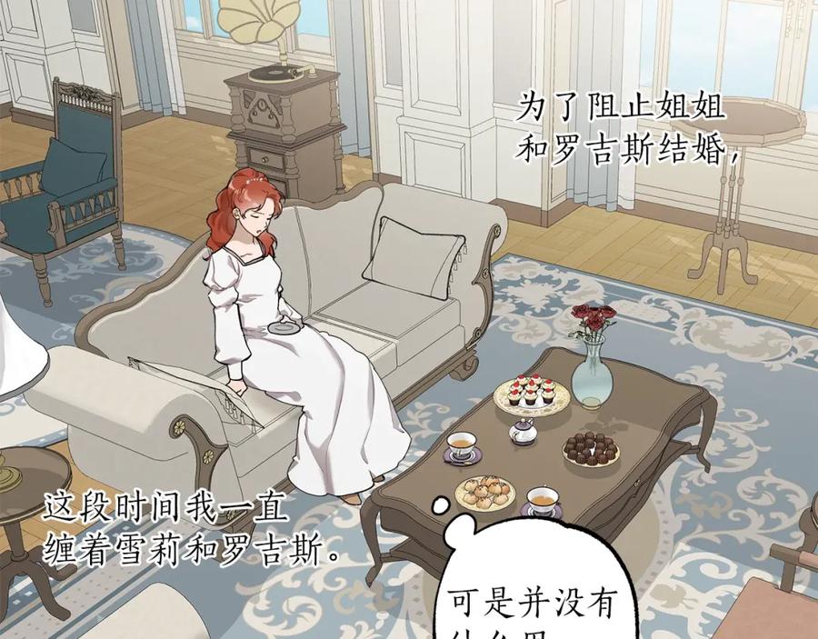 一切都是错觉 第31话 细思极恐 第10页