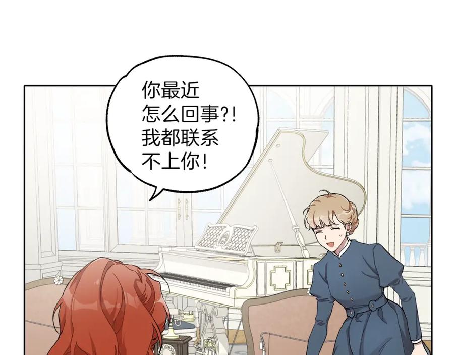 一切都是错觉 第31话 细思极恐 第19页