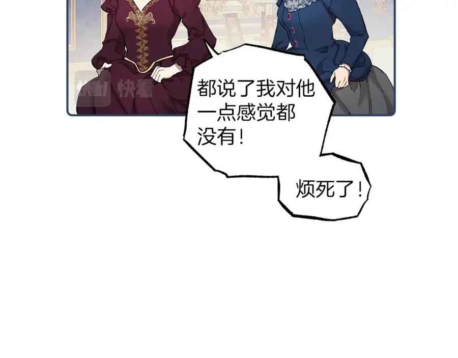 一切都是错觉 第31话 细思极恐 第12页