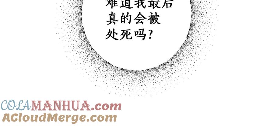一切都是错觉 第31话 细思极恐 第37页