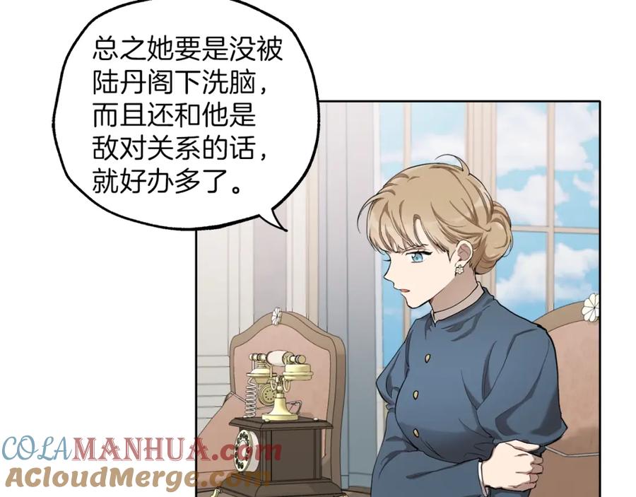 一切都是错觉 第31话 细思极恐 第81页