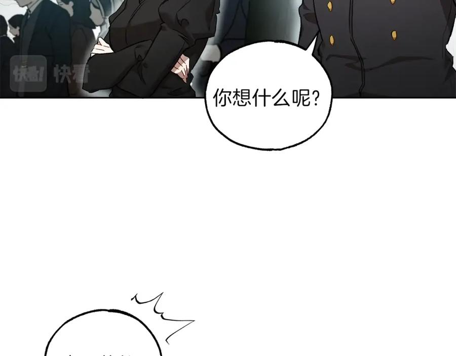 一切都是错觉 第32话 皇帝逝世 第48页