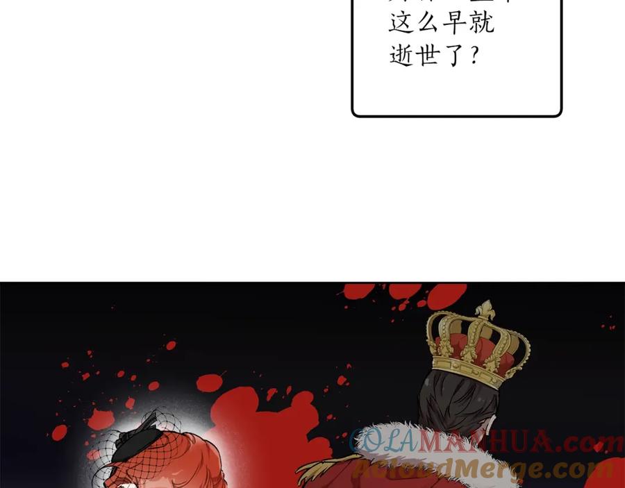 一切都是错觉 第32话 皇帝逝世 第37页