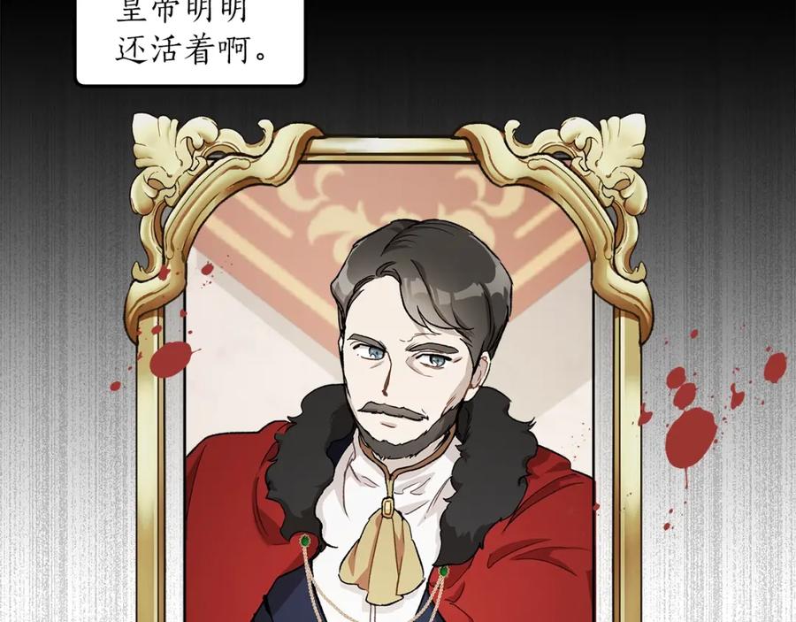 一切都是错觉 第32话 皇帝逝世 第44页