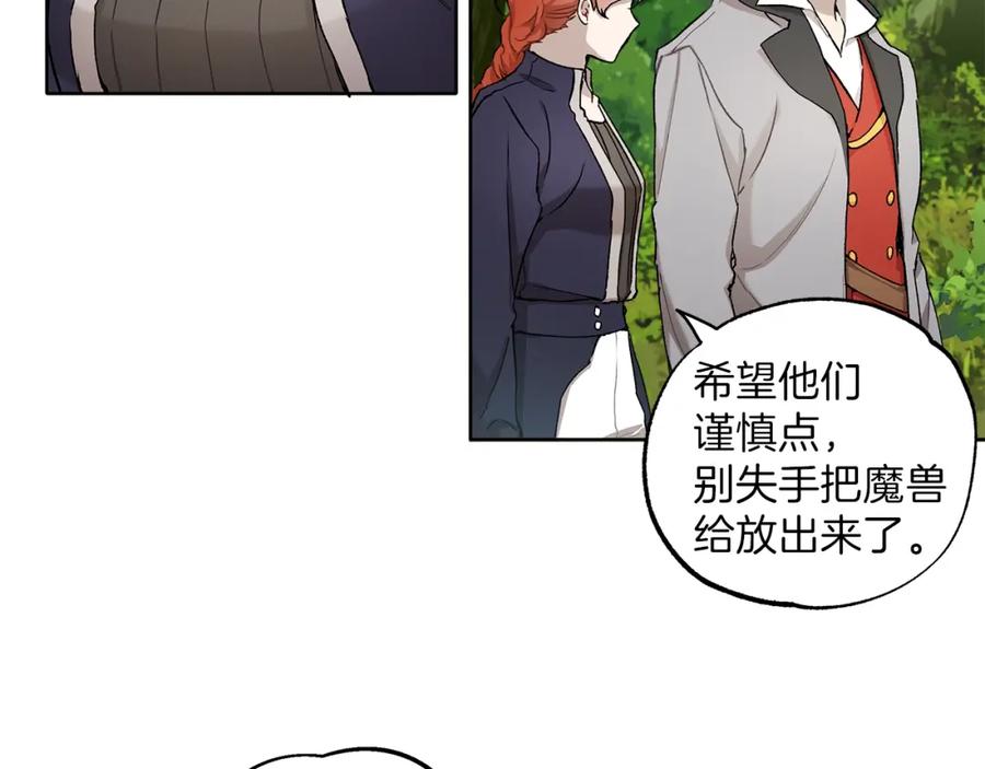 一切都是错觉 第32话 皇帝逝世 第71页