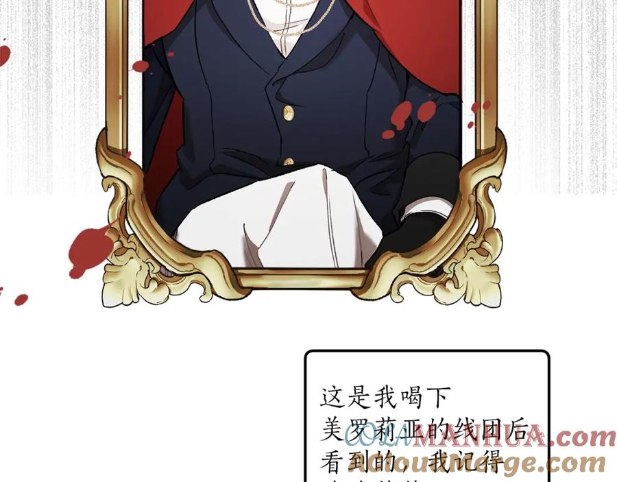 一切都是错觉 第32话 皇帝逝世 第45页