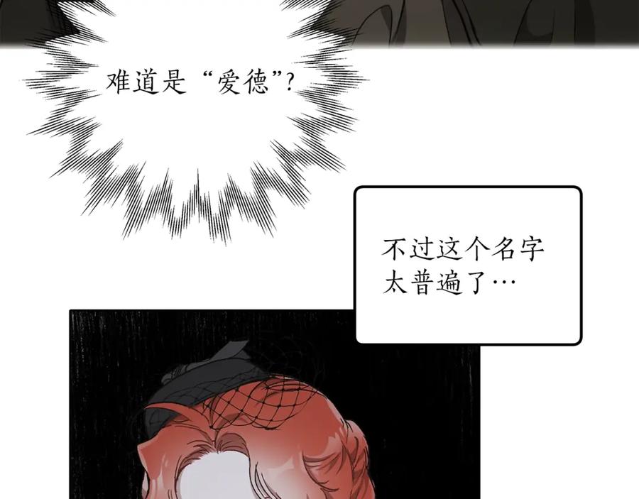 一切都是错觉 第32话 皇帝逝世 第59页