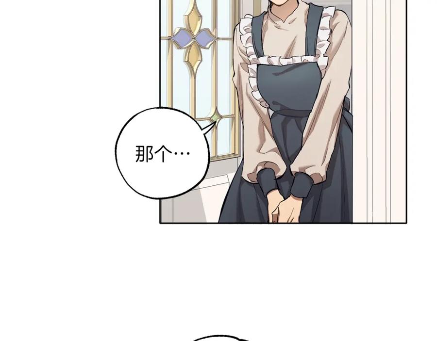 一切都是错觉 第32话 皇帝逝世 第3页
