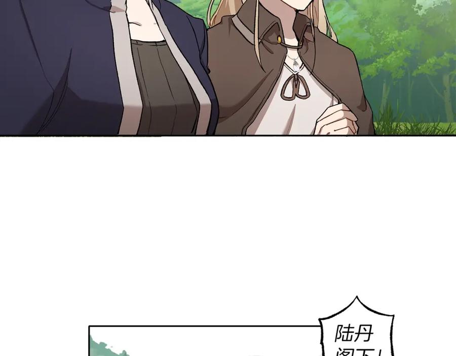 一切都是错觉 第32话 皇帝逝世 第98页