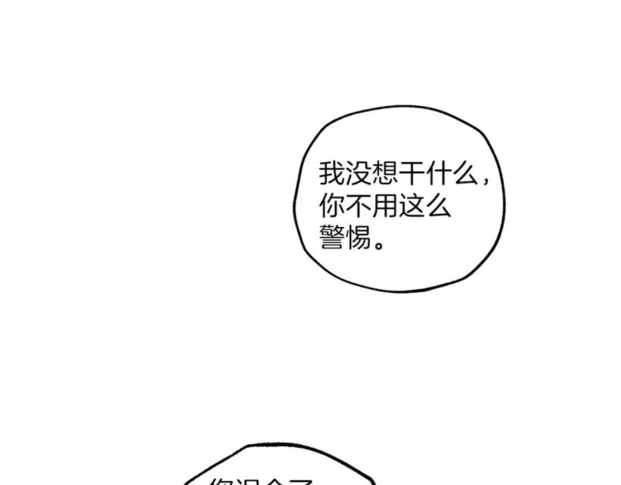 一切都是错觉 第32话 皇帝逝世 第102页