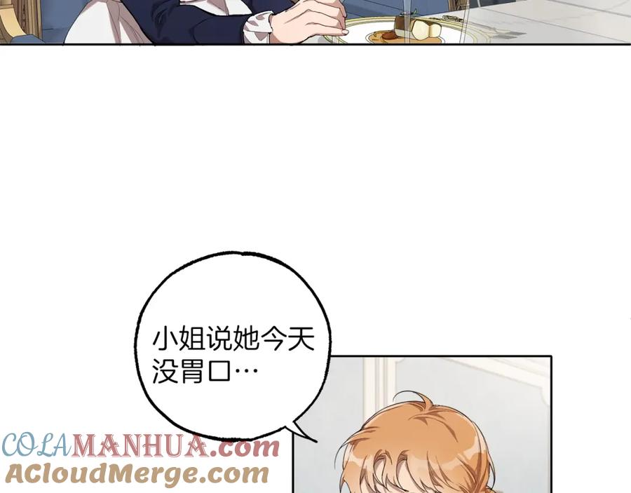 一切都是错觉 第32话 皇帝逝世 第5页