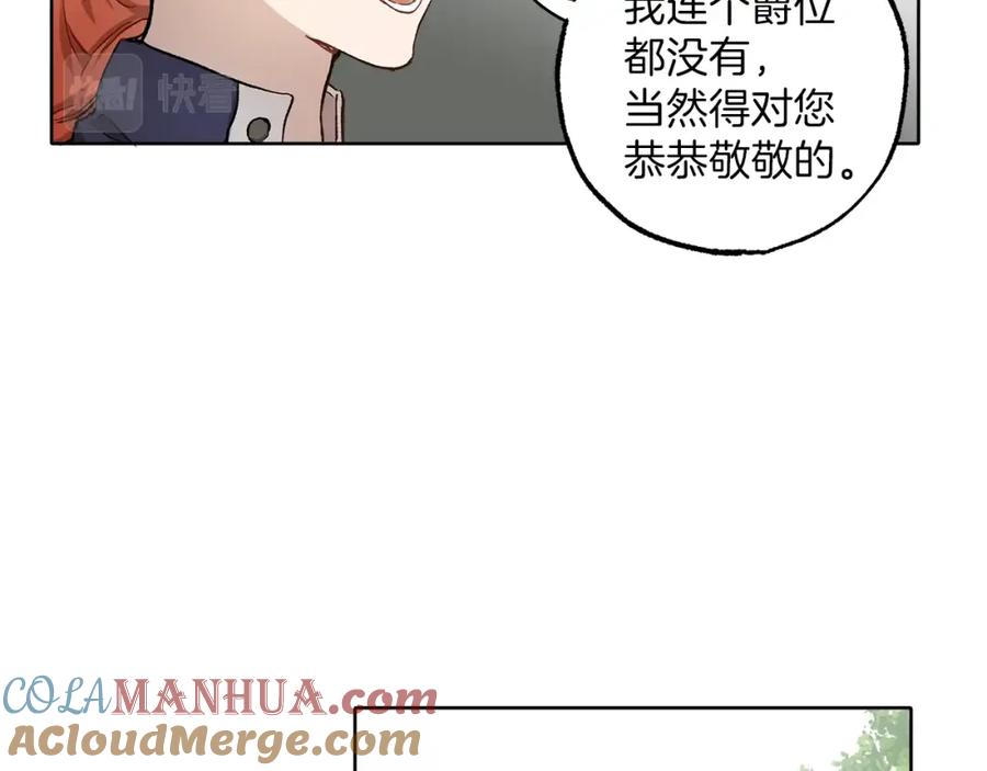一切都是错觉 第32话 皇帝逝世 第105页