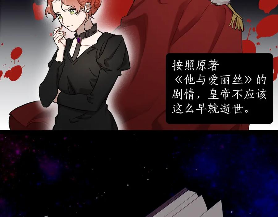 一切都是错觉 第32话 皇帝逝世 第38页