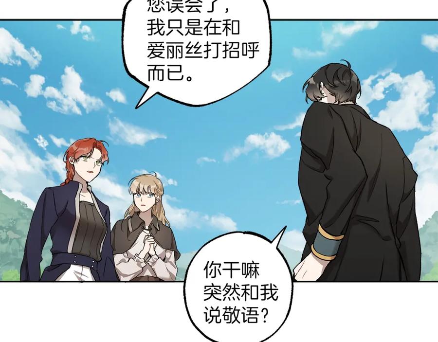 一切都是错觉 第32话 皇帝逝世 第103页