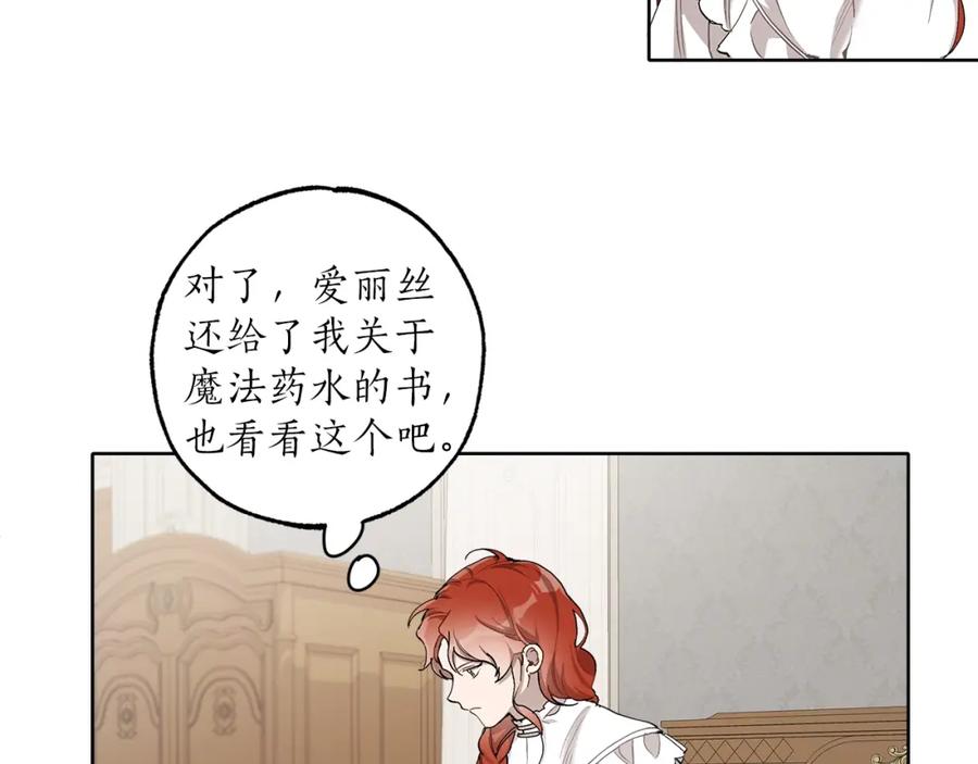 一切都是错觉 第32话 皇帝逝世 第18页
