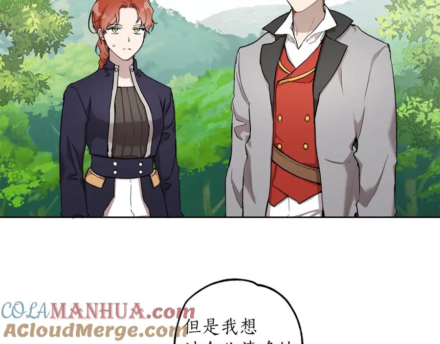 一切都是错觉 第32话 皇帝逝世 第69页