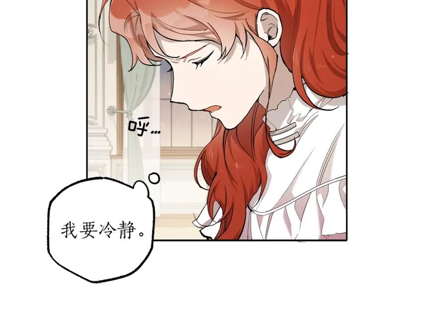一切都是错觉 第32话 皇帝逝世 第15页