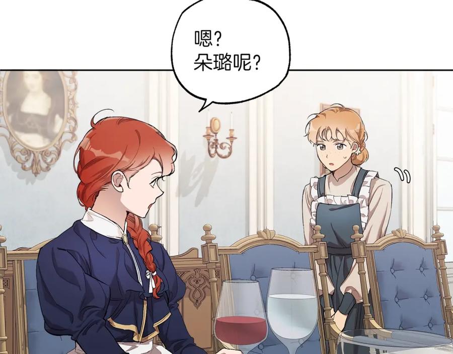 一切都是错觉 第32话 皇帝逝世 第4页