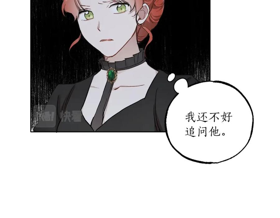 一切都是错觉 第32话 皇帝逝世 第60页