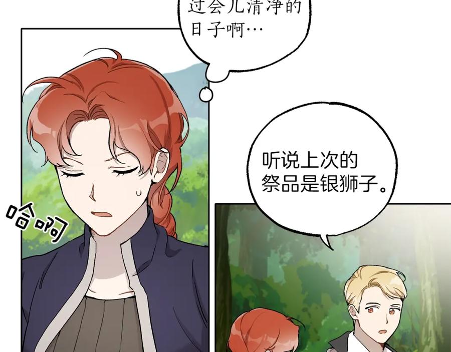 一切都是错觉 第32话 皇帝逝世 第70页