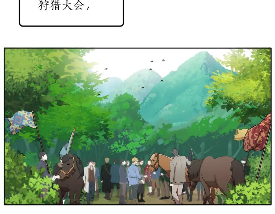 一切都是错觉 第32话 皇帝逝世 第66页
