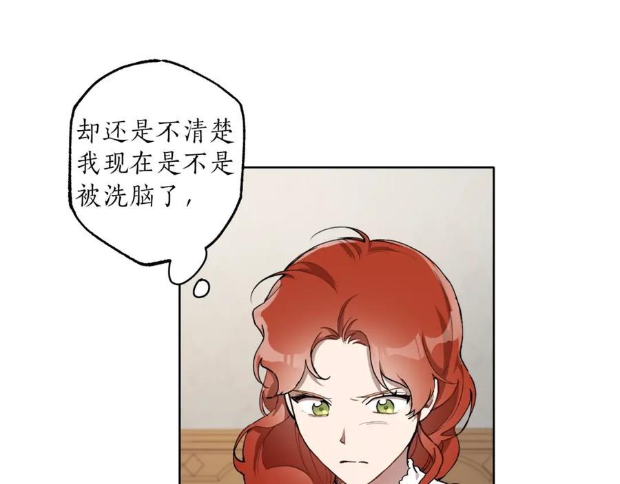 一切都是错觉 第32话 皇帝逝世 第10页