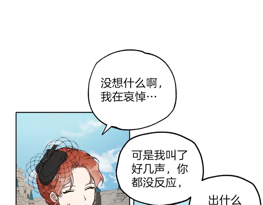 一切都是错觉 第32话 皇帝逝世 第51页