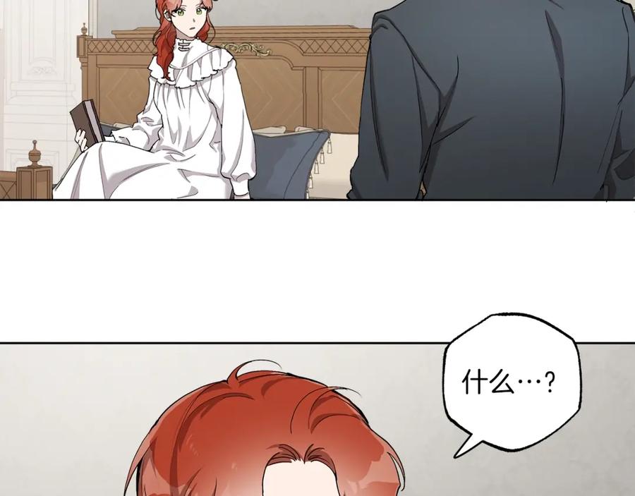 一切都是错觉 第32话 皇帝逝世 第24页
