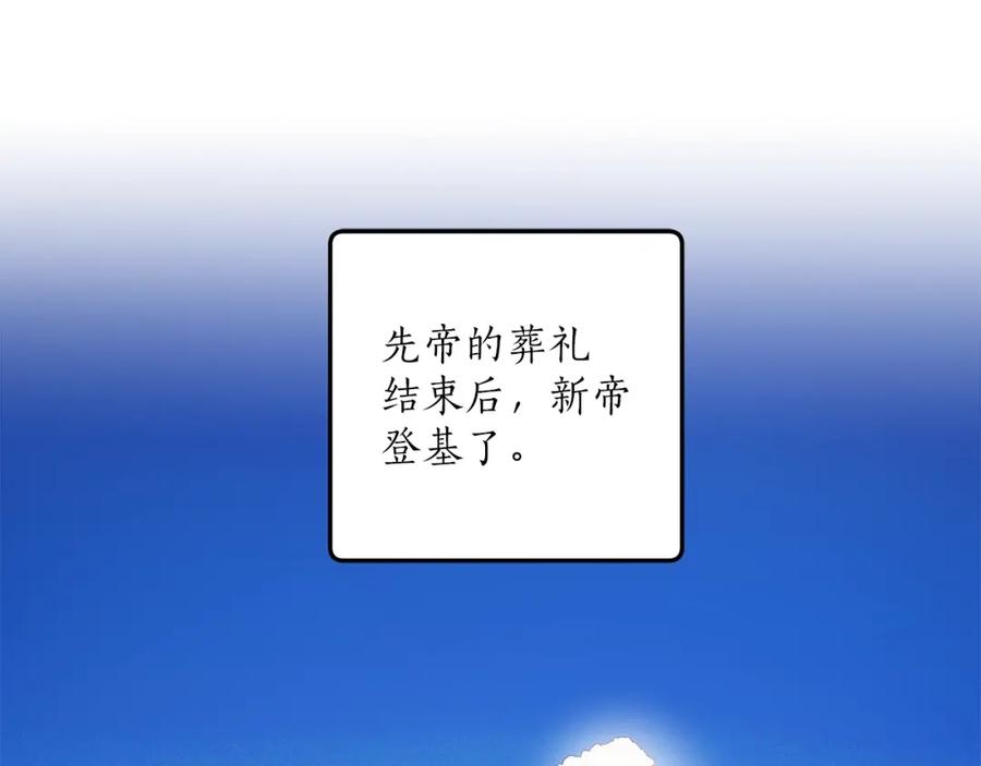 一切都是错觉 第32话 皇帝逝世 第63页