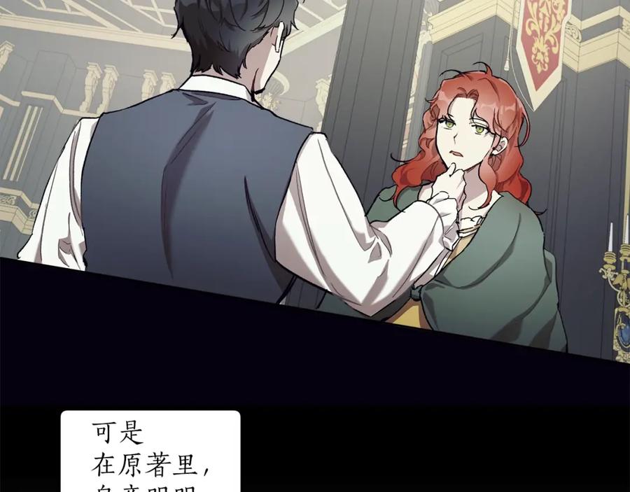 一切都是错觉 第32话 皇帝逝世 第43页