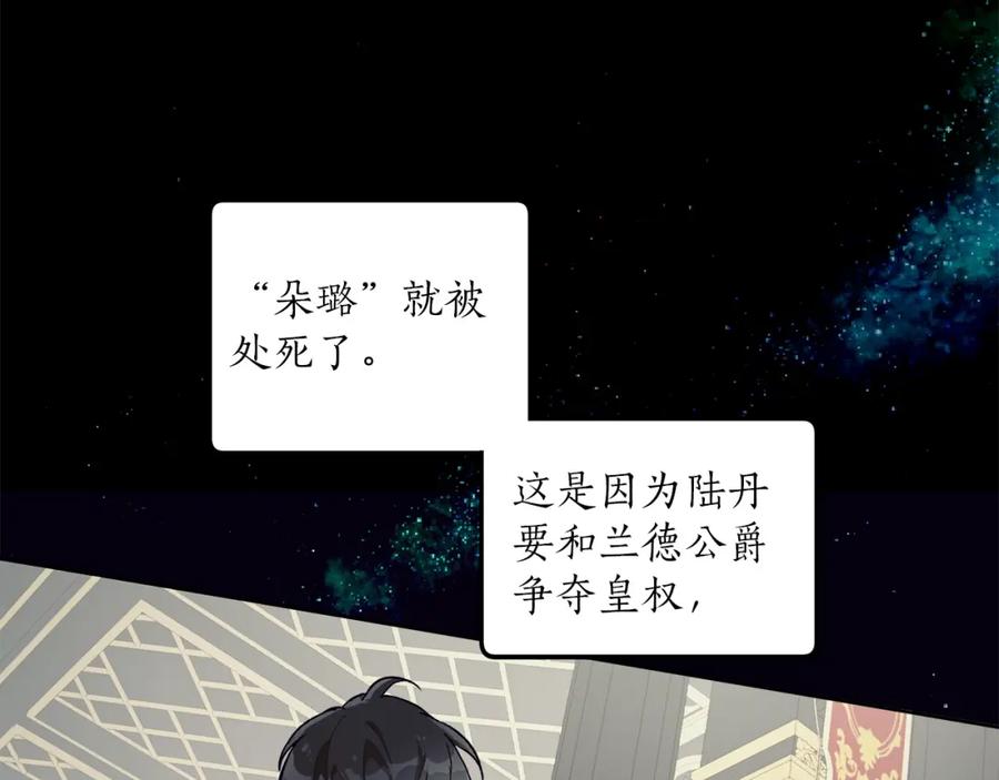 一切都是错觉 第32话 皇帝逝世 第42页