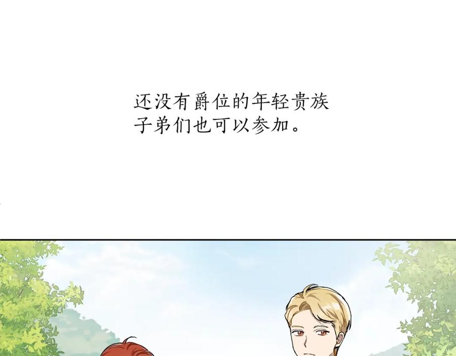 一切都是错觉 第32话 皇帝逝世 第68页