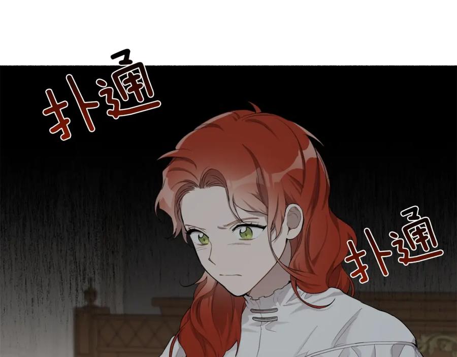一切都是错觉 第32话 皇帝逝世 第8页
