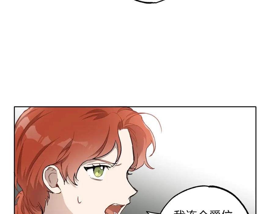 一切都是错觉 第32话 皇帝逝世 第104页