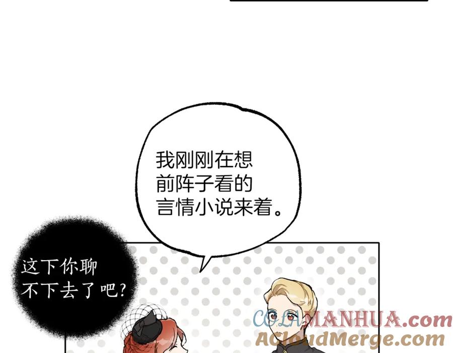 一切都是错觉 第32话 皇帝逝世 第53页
