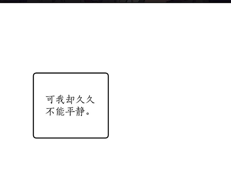 一切都是错觉 第32话 皇帝逝世 第35页