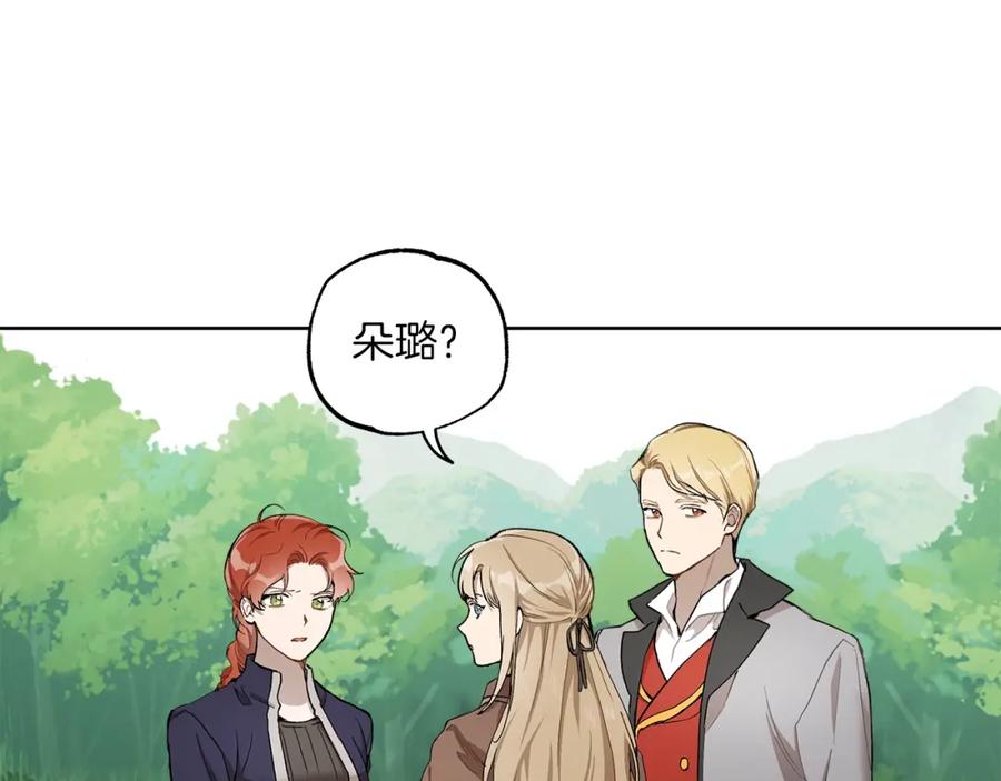 一切都是错觉 第32话 皇帝逝世 第88页