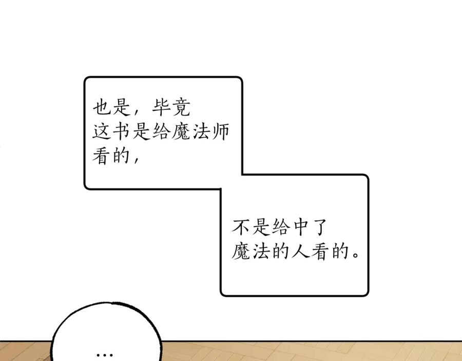 一切都是错觉 第32话 皇帝逝世 第12页