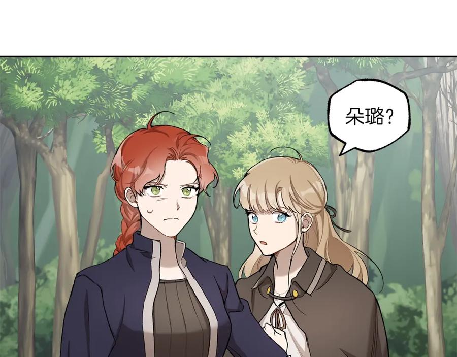一切都是错觉 第32话 皇帝逝世 第92页