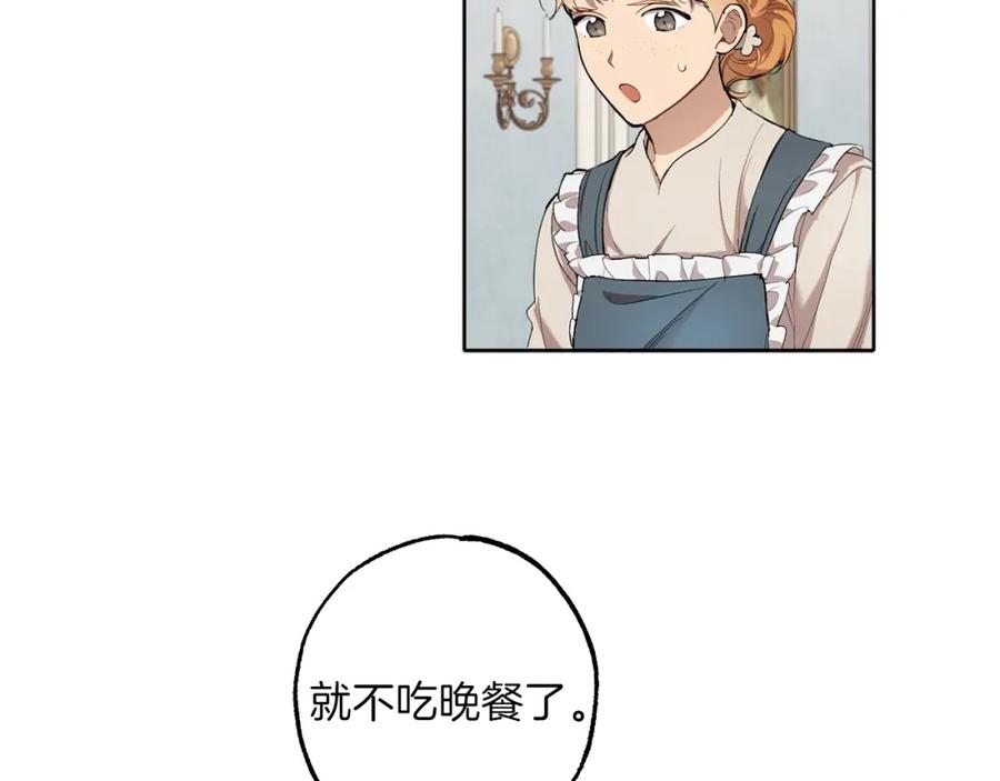 一切都是错觉 第32话 皇帝逝世 第6页