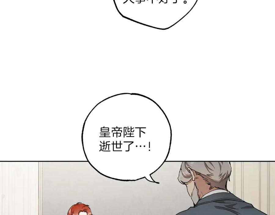 一切都是错觉 第32话 皇帝逝世 第23页