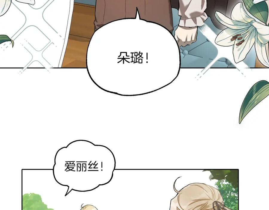 一切都是错觉 第32话 皇帝逝世 第79页