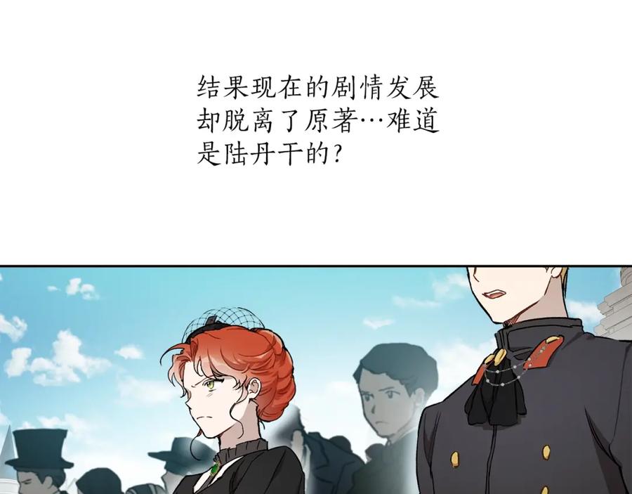 一切都是错觉 第32话 皇帝逝世 第47页