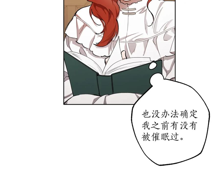 一切都是错觉 第32话 皇帝逝世 第11页