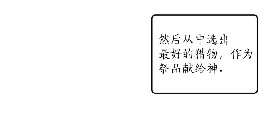 一切都是错觉 第32话 皇帝逝世 第67页